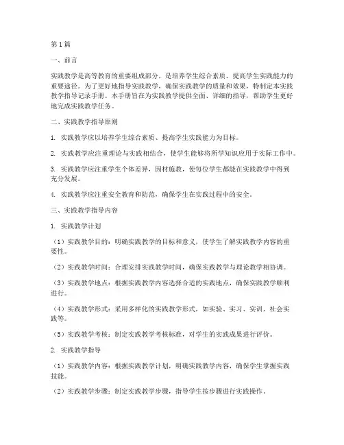 实践教学指导记录手册(3篇)