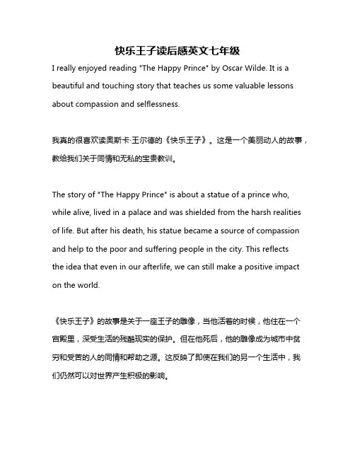 快乐王子读后感英文七年级