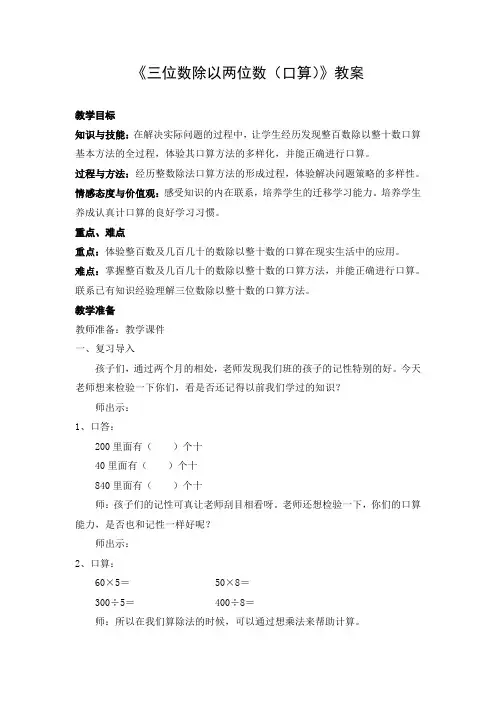 《三位数除以两位数(口算)》教案