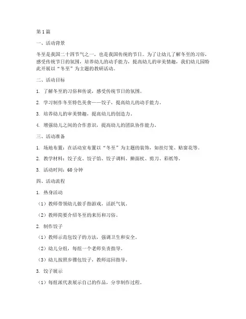 幼儿园教研活动_冬至(3篇)