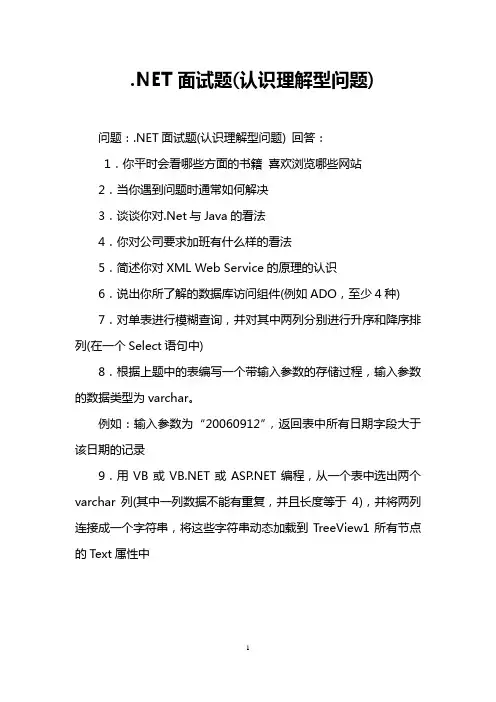 .NET面试题(认识理解型问题)