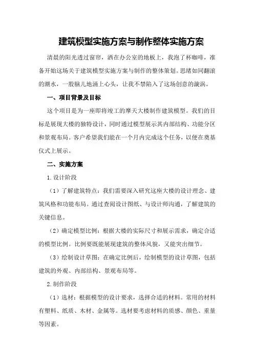 建筑模型实施方案与制作整体实施方案