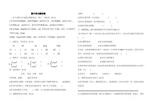 【优品】六年级上册语文试题第六单元测试卷(含答案)统编版