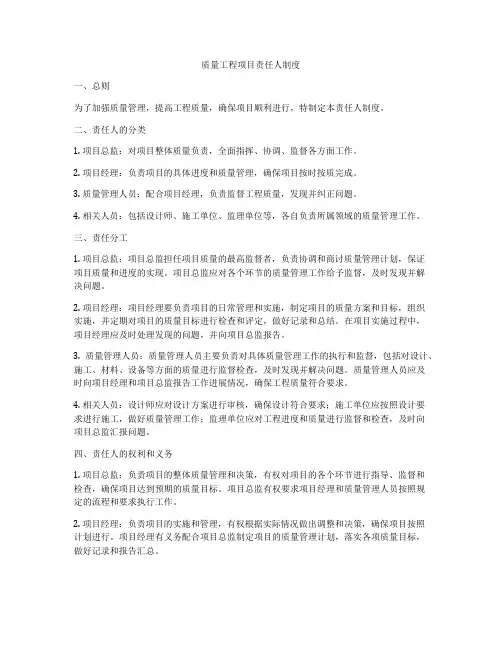 质量工程项目责任人制度