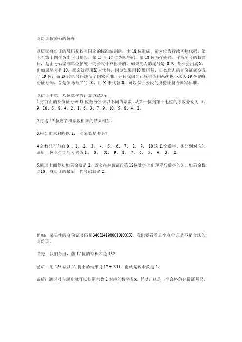 身份证校验码的解释