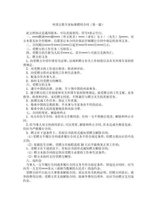 外国文教专家标准聘用合同(精选3篇)