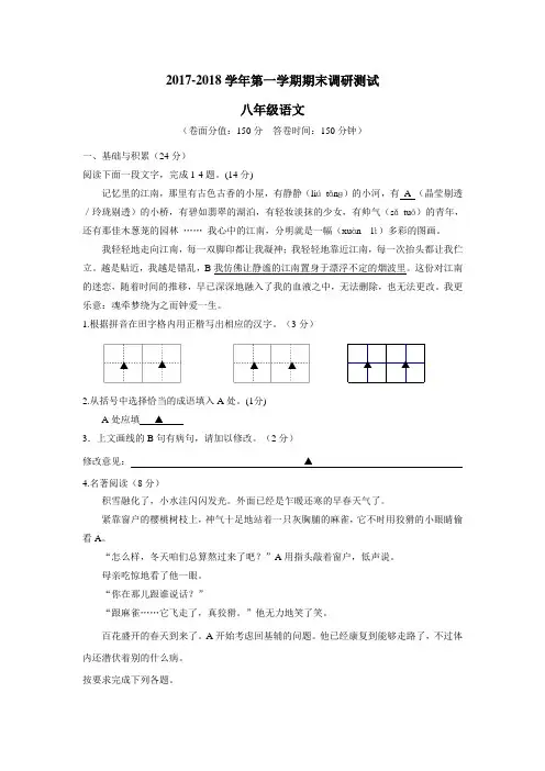 7—18学年上学期八年级期末考试语文试题(附答案)