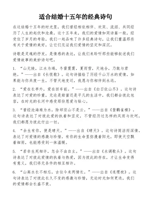 适合结婚十五年的经典诗句