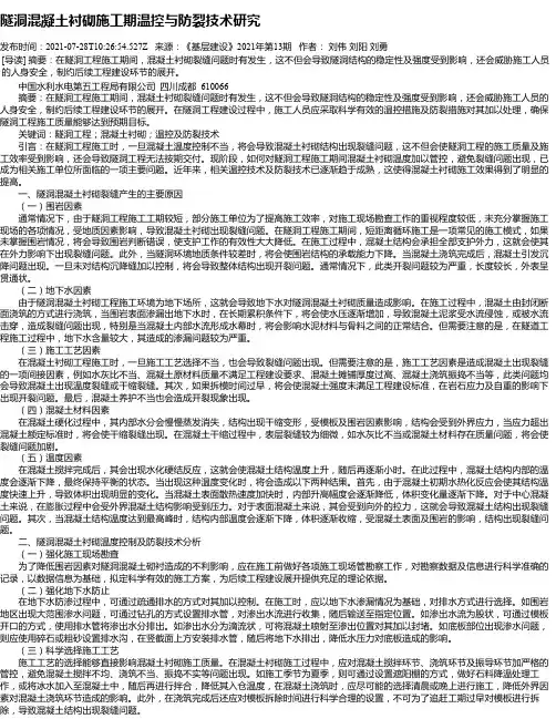 隧洞混凝土衬砌施工期温控与防裂技术研究