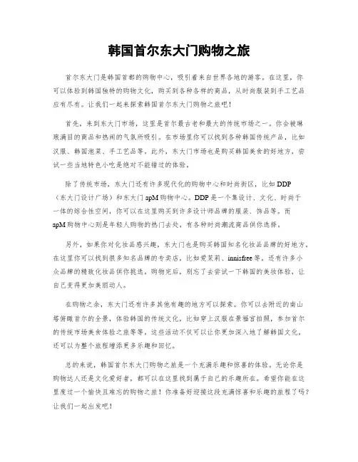 韩国首尔东大门购物之旅