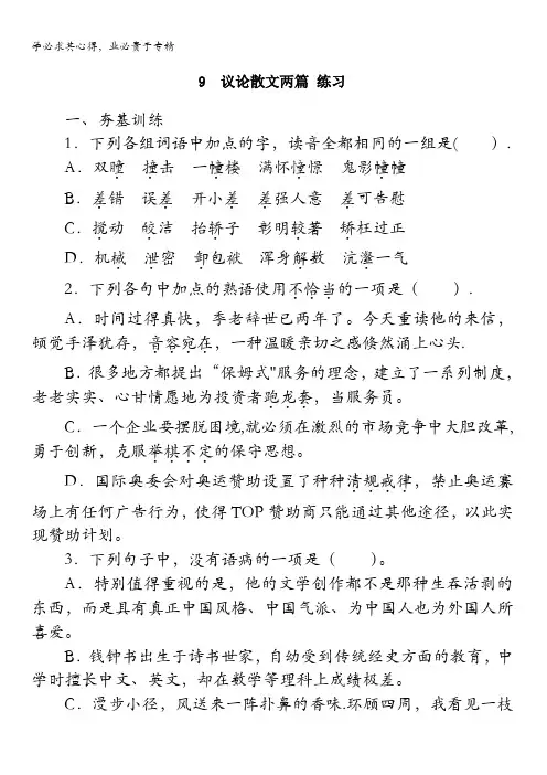 高中语文(粤教版)必修二课后训练：9 议论散文两篇 含答案