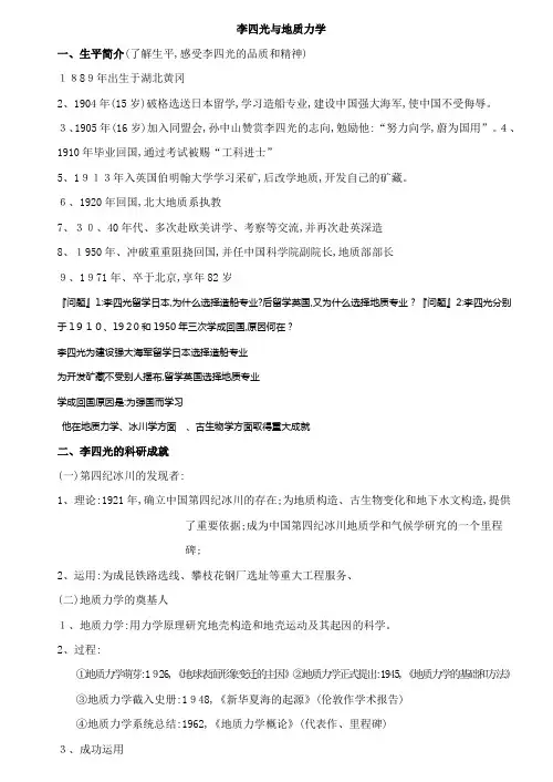 高中历史人民版选修四 中外历史人物评说考点归纳： 专题六杰出的中外科学家