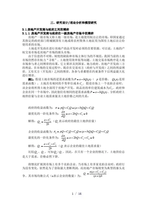 博弈论课程论文最终修改版