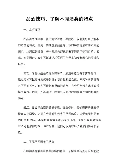 品酒技巧,了解不同酒类的特点