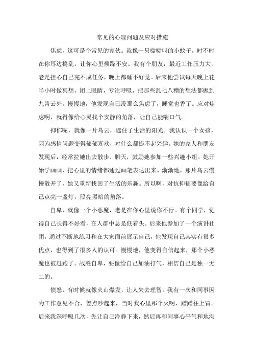 常见的心理问题及应对措施