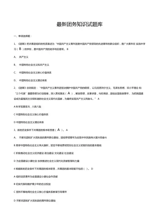 团务知识试题库