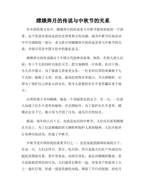 嫦娥奔月的传说与中秋节的关系