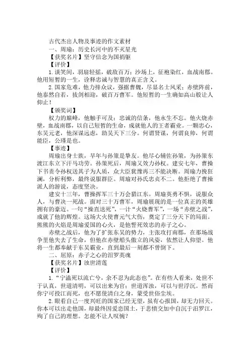 2020年精选中考优秀作文素材：古代杰出人物及事迹