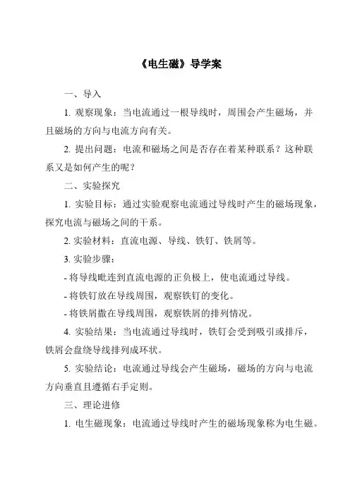 《电生磁导学案》