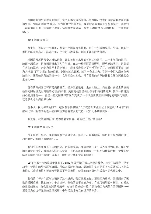 中国70年变化腾飞新中国的建国70周年征文最新范文演讲稿5篇