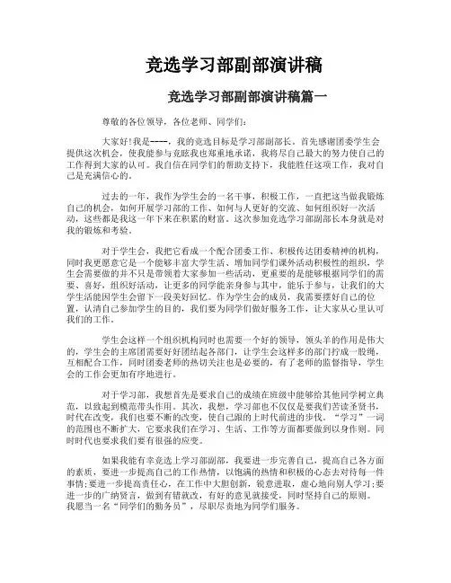 竞选学习部副部演讲稿