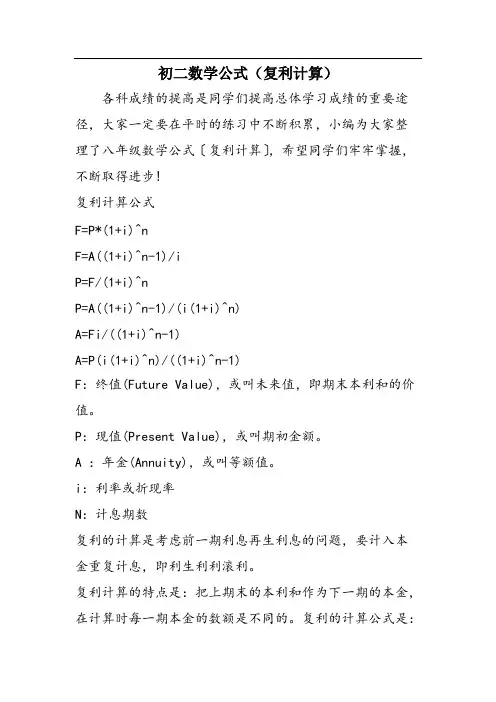 初二数学公式(复利计算)