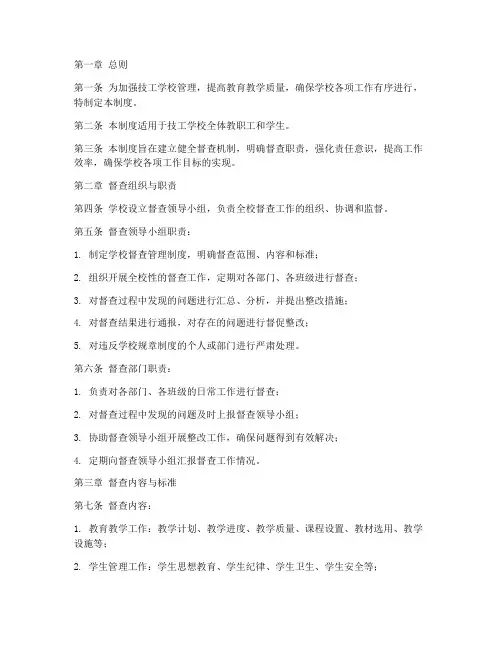 技工学校督查管理制度