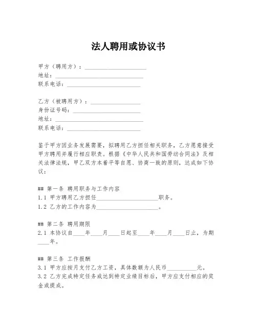 法人聘用或协议书