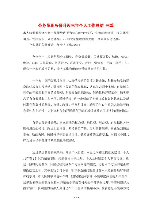 公务员职务晋升近三年个人工作总结 三篇