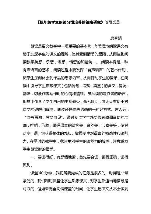 低年级学生朗读习惯培养反思