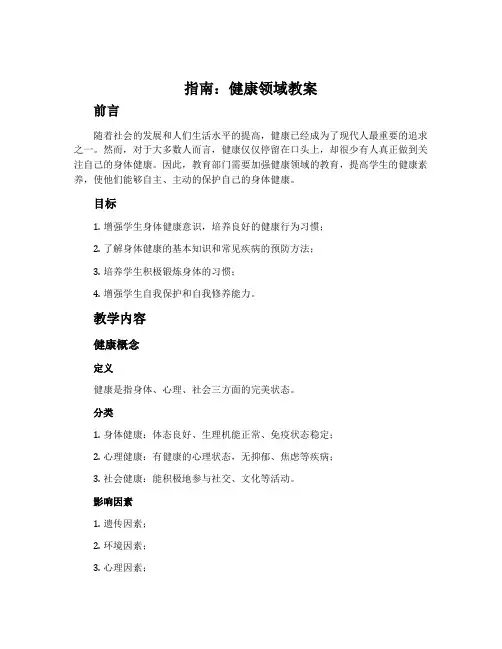 《指南》健康领域教案