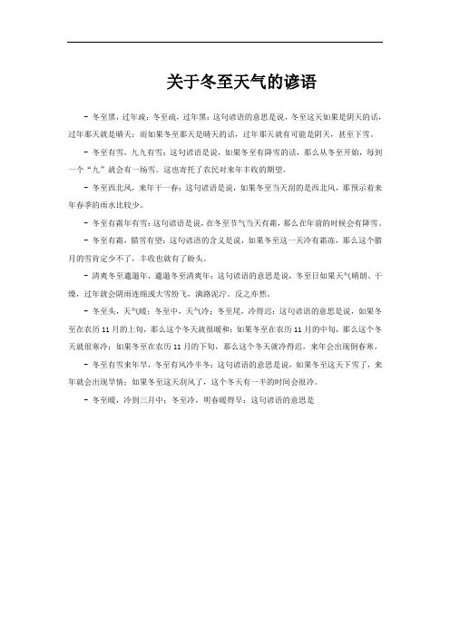 关于冬至天气的谚语
