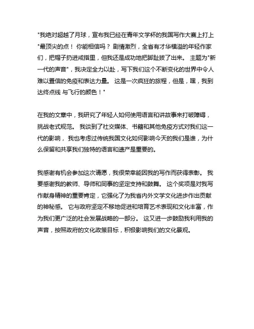 语文报杯时代新人说作文大赛全省一等奖