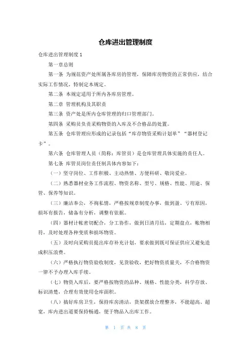 仓库进出管理制度