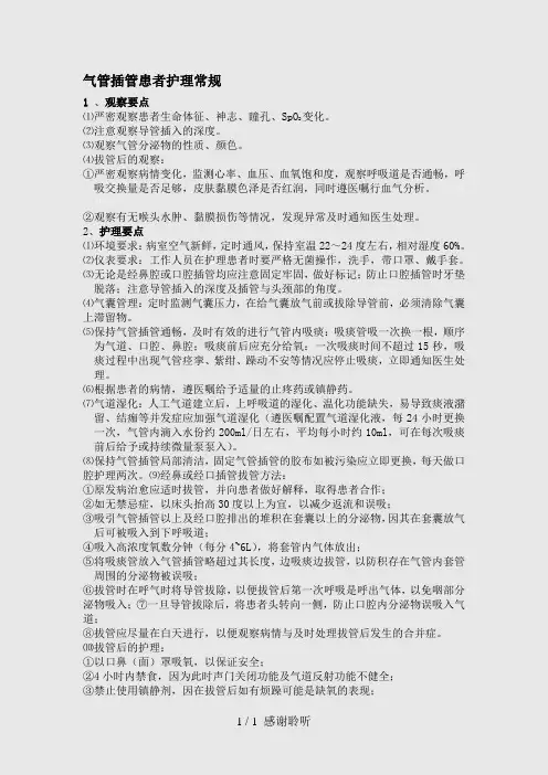 最新气管插管患者护理常规(建议收藏)