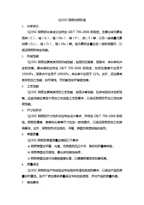 q235c钢板材质标准