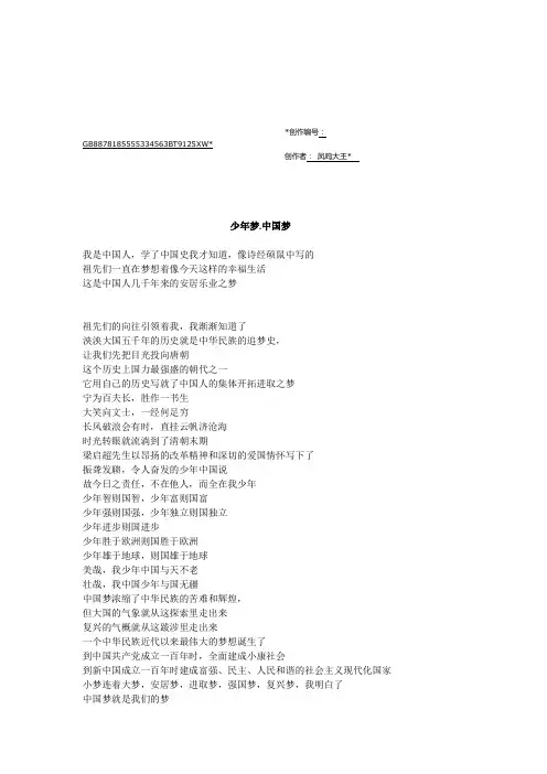 诗歌朗诵《少年梦_中国梦》