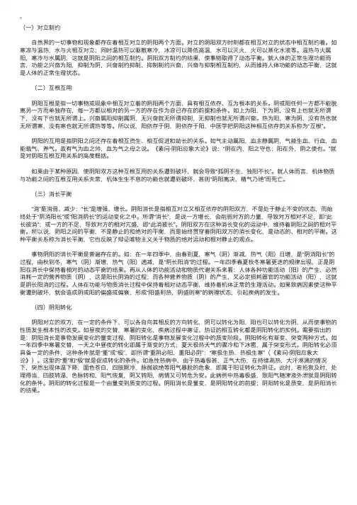 中医基础医学理论：阴阳学说的基本内容