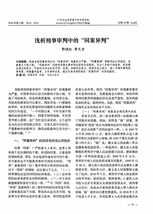 浅析刑事审判中的“同案异判”