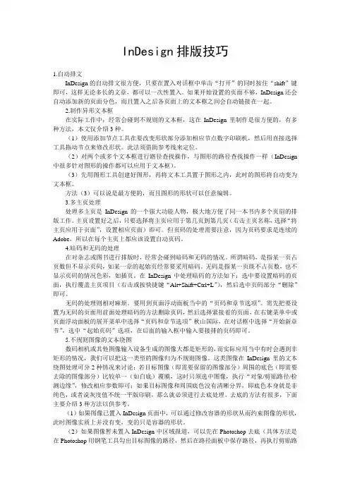 InDesign排版技巧