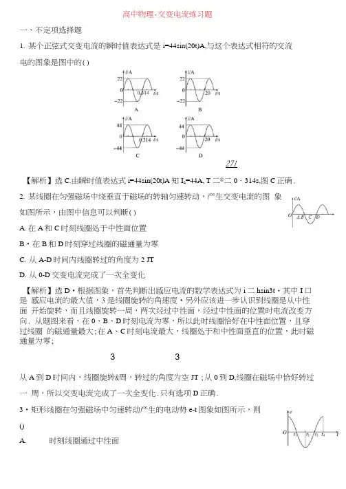 高中物理-交变电流练习题