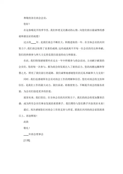商会致谢函其三