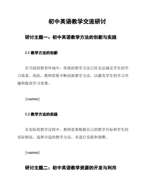 初中英语教学交流研讨
