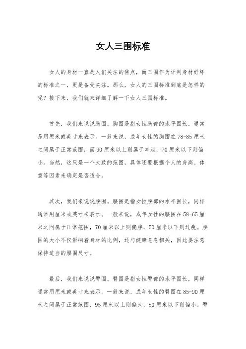 女人三围标准