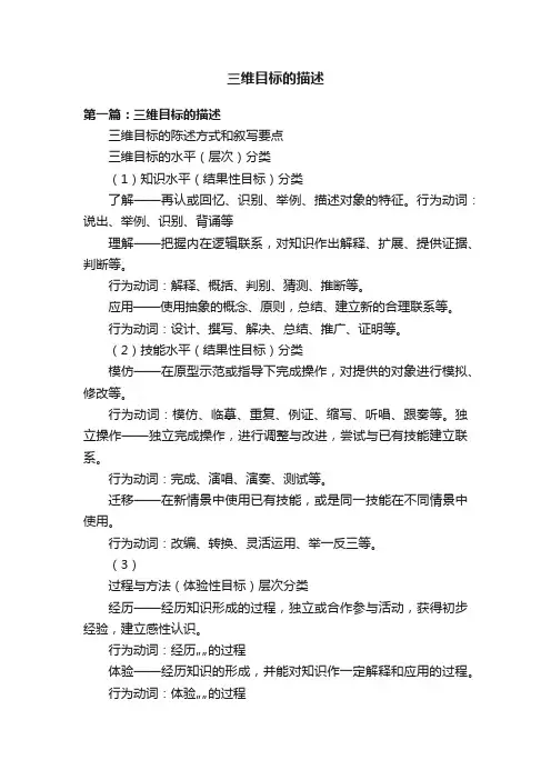 三维目标的描述