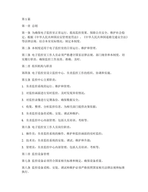 电子监控室_工作制度(3篇)