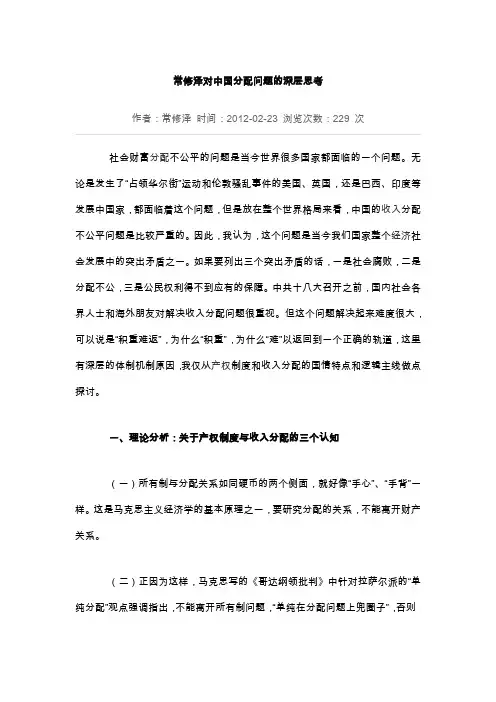 常修泽对中国分配问题的深层思考
