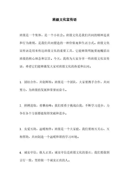 班级文化宣传语