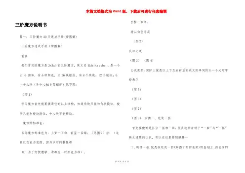 三阶魔方说明书