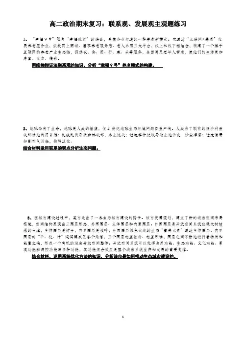 2019年高二期末复习联系发展观